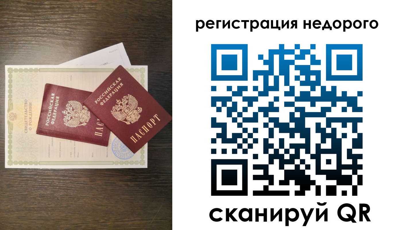 прописка от собственника в Кудрово